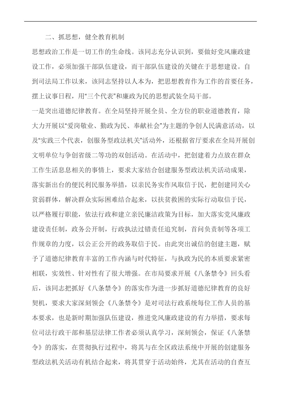 党风廉政先进个人事迹材料.doc_第4页