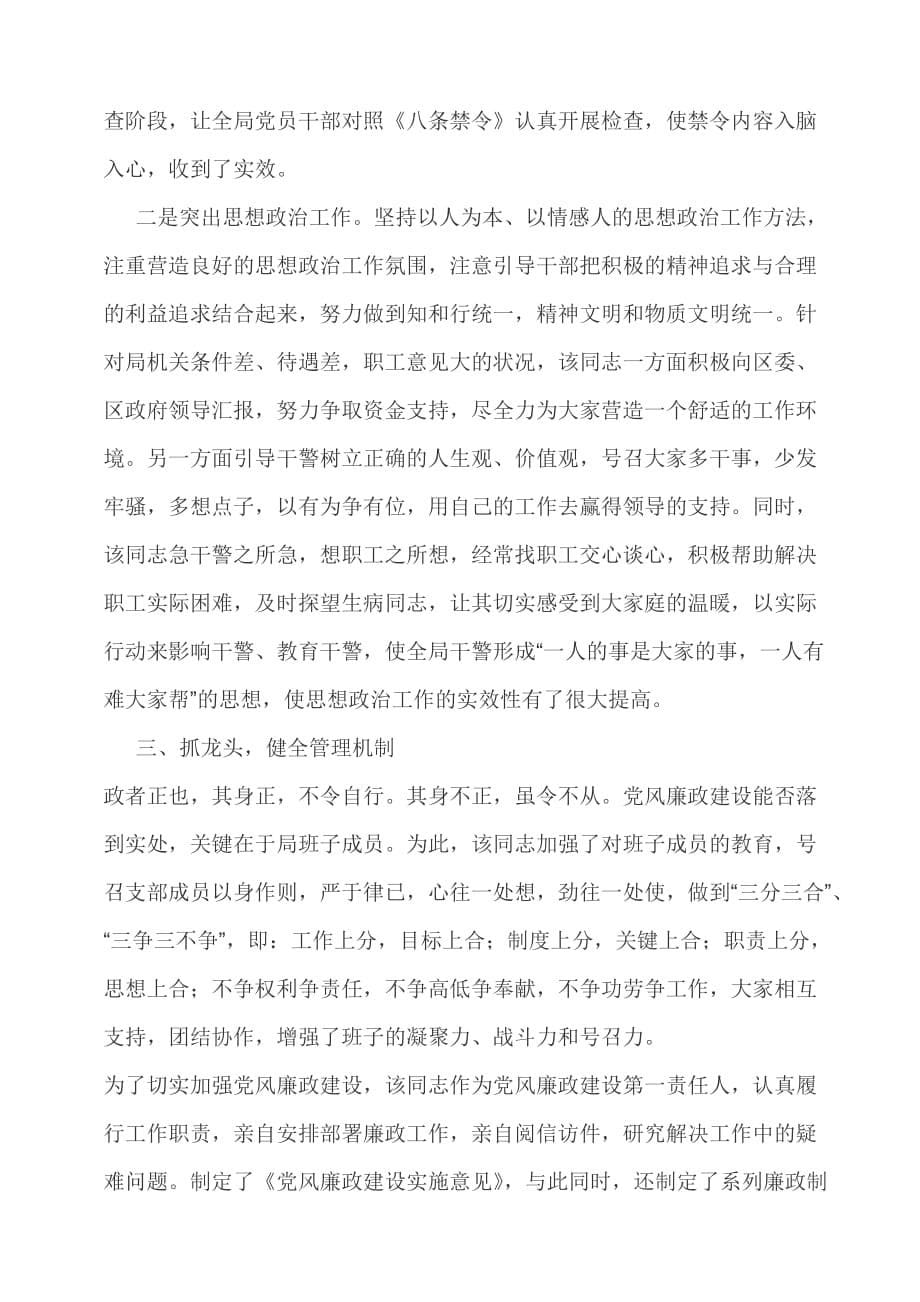 党风廉政先进个人事迹材料.doc_第5页