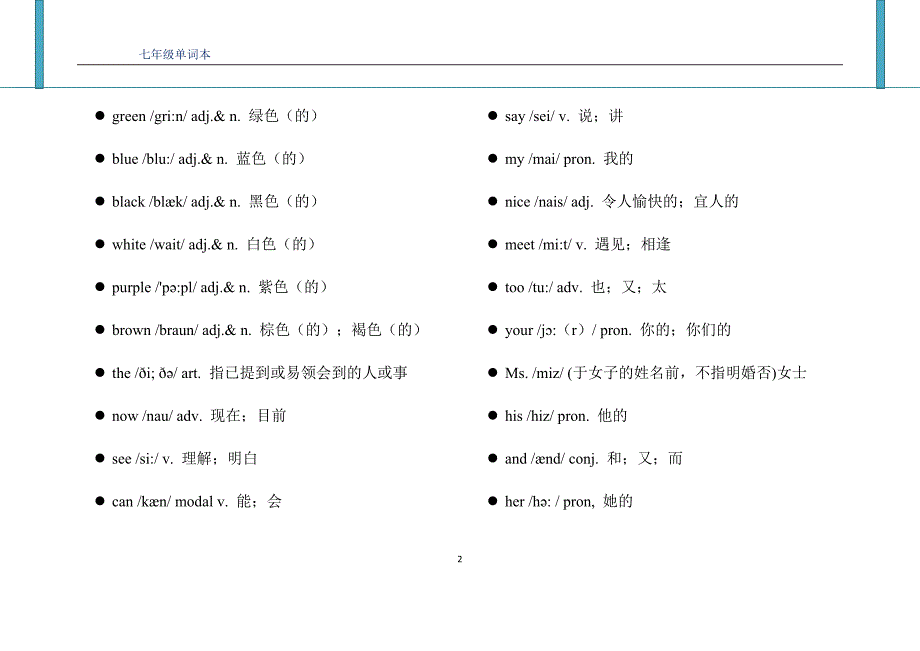 新目标七年级上册英语单词表新版含音标资料_第2页