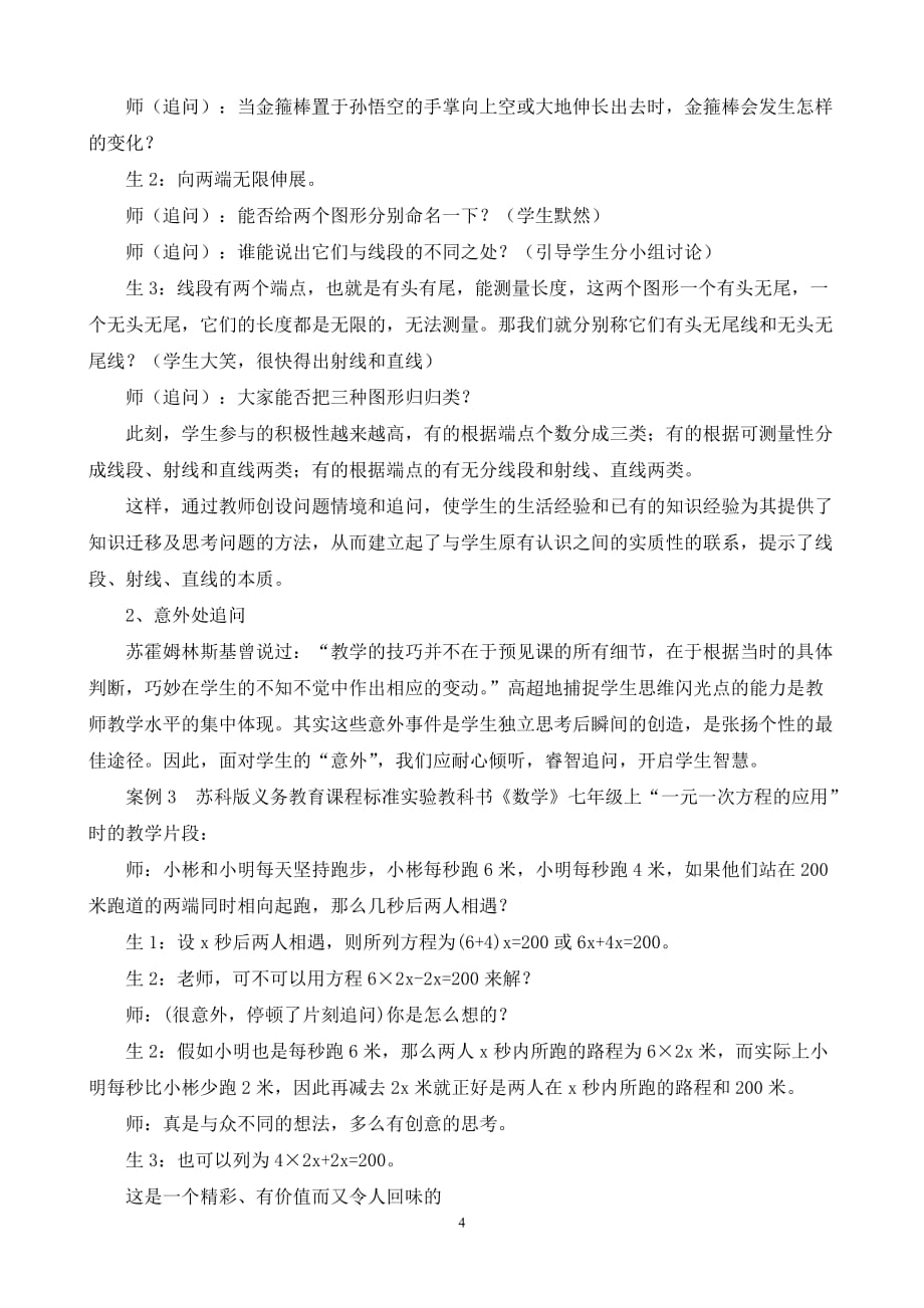 课堂追问——唤醒学生课堂学习的主动性(常州市朝阳中学-吴冬梅)_第4页