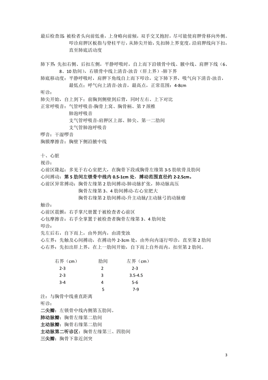 公共卫生执业医师实践技能考试操作.doc_第3页