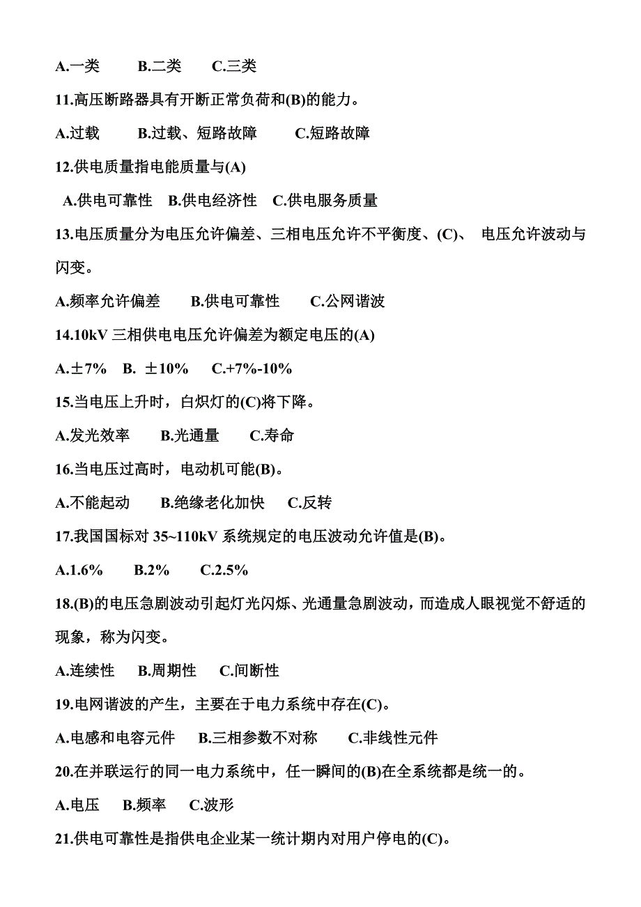 电力系统题库资料_第2页