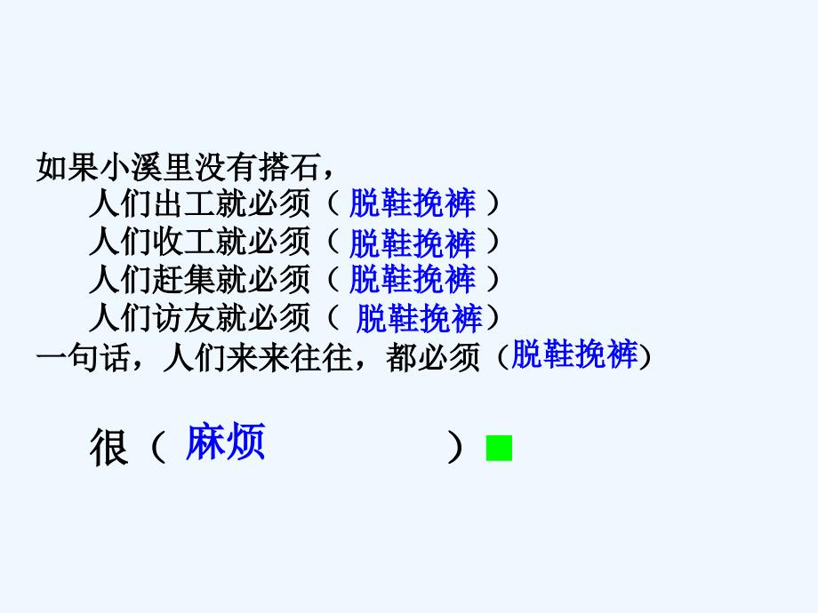 四年级语文上册搭石教学设计_第4页