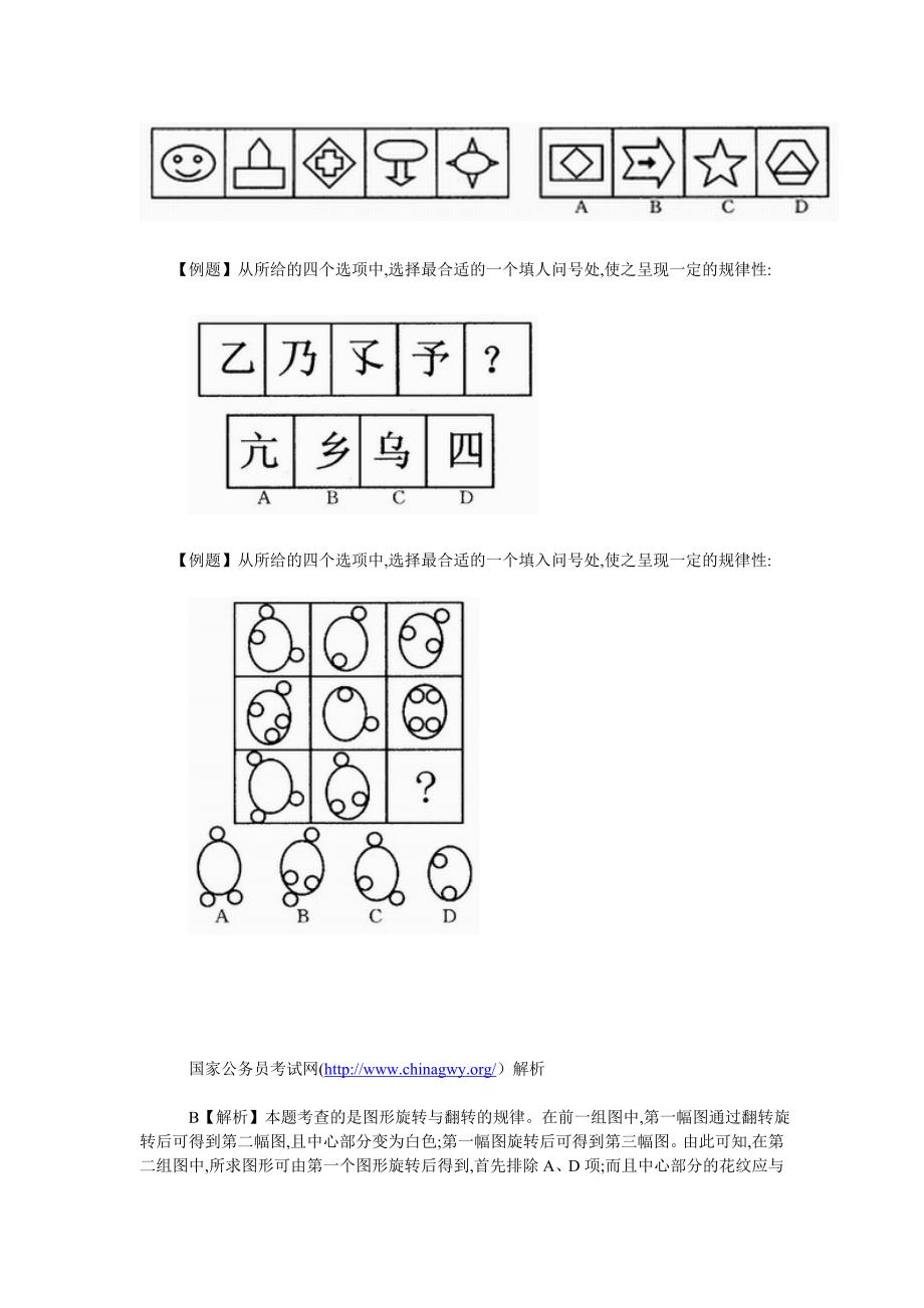 公务员考试图形推理试题(附答案)汇总.doc_第3页