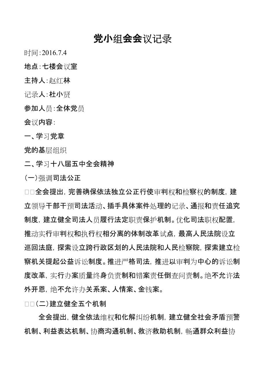 党小组会会议记录.doc_第5页