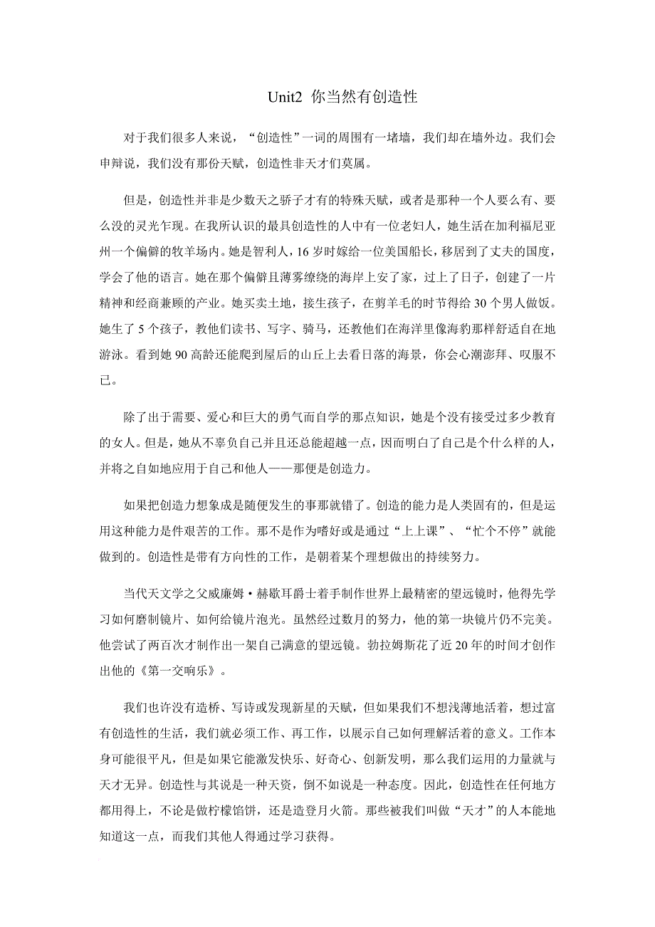 全新版21世纪大学英语读写教程3课文翻译解读.doc_第3页