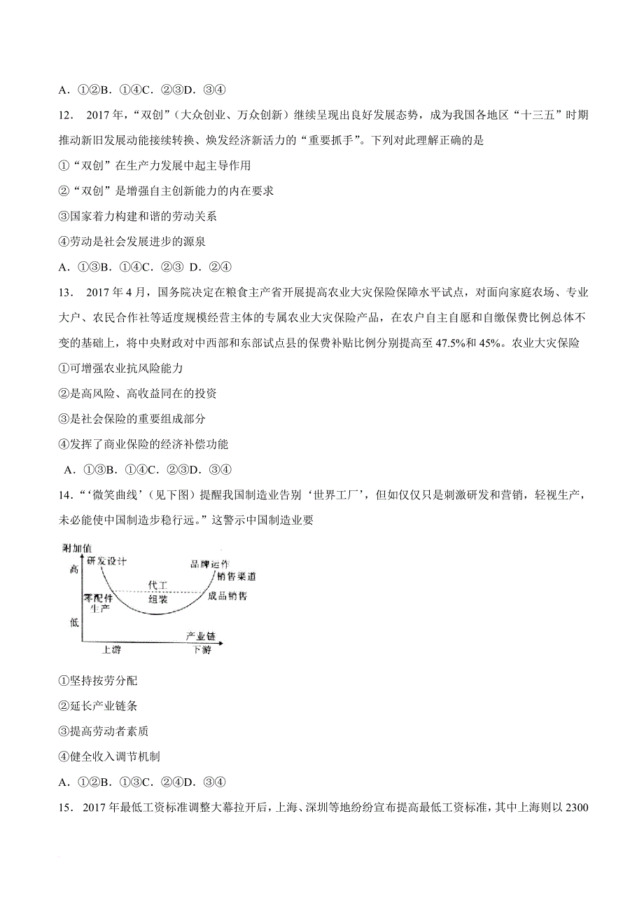 全国100所名校单元测试示范卷高中政治必修一期末考试.doc_第4页