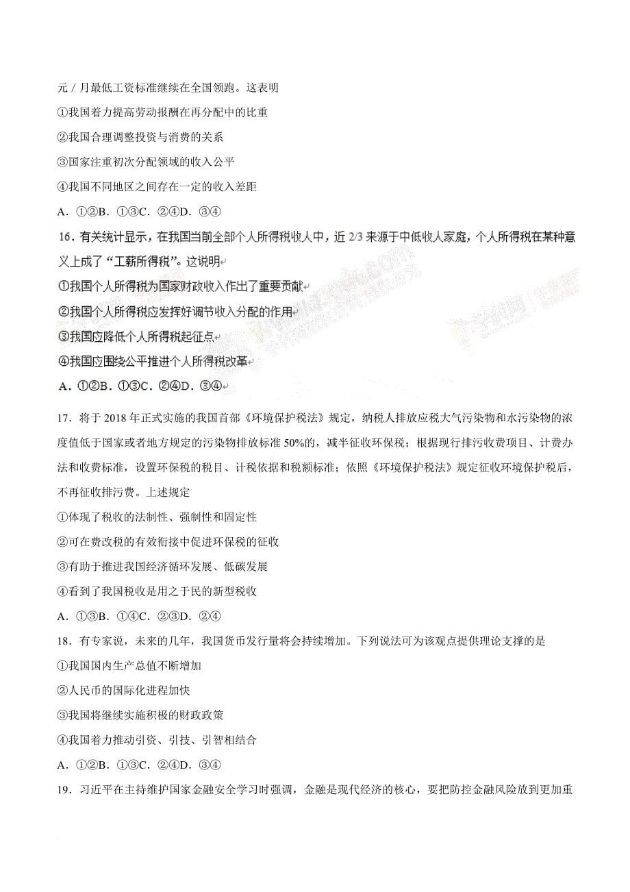 全国100所名校单元测试示范卷高中政治必修一期末考试.doc_第5页