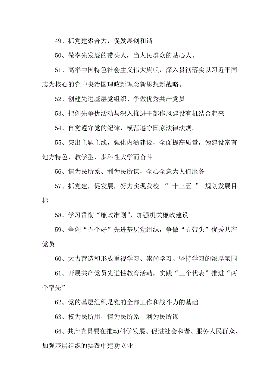 党建工作宣传标语.doc_第4页