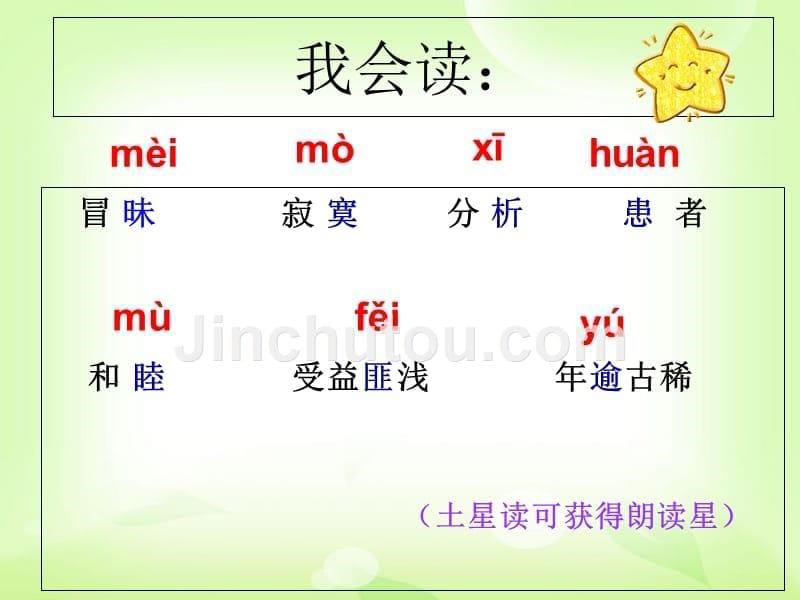 四年级人教版语文上册28、尺有所长 寸有所短_第5页