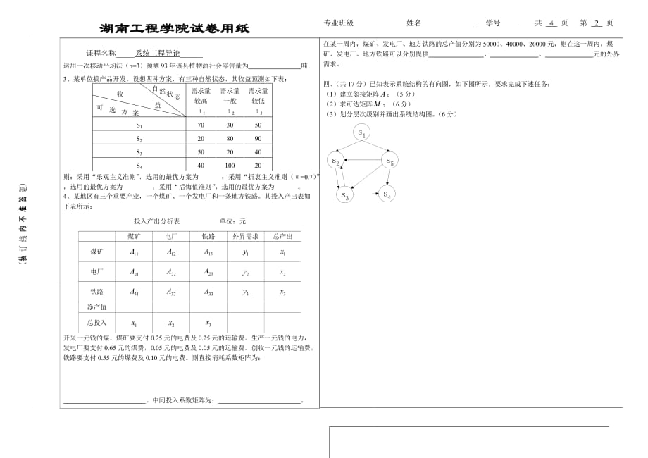 系统工程导论08试卷B1_第2页