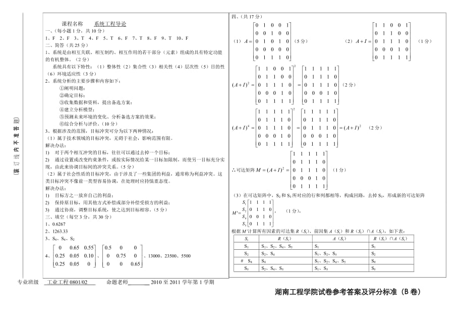 系统工程导论08试卷B1_第4页