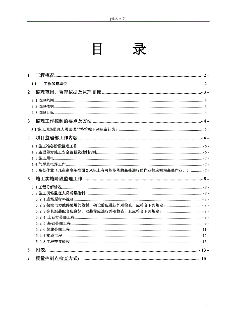 35kv送电线路工程监理实施细则_第2页