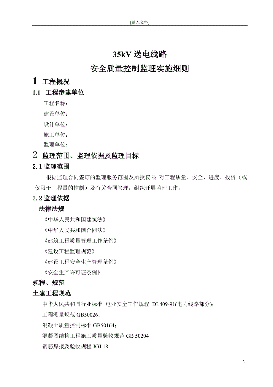 35kv送电线路工程监理实施细则_第3页