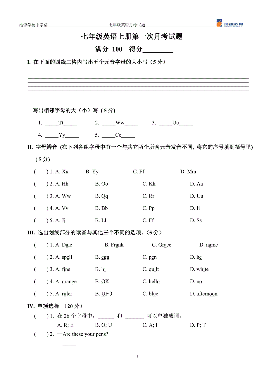 人教版七年级英语上册第一次月考试题_第1页