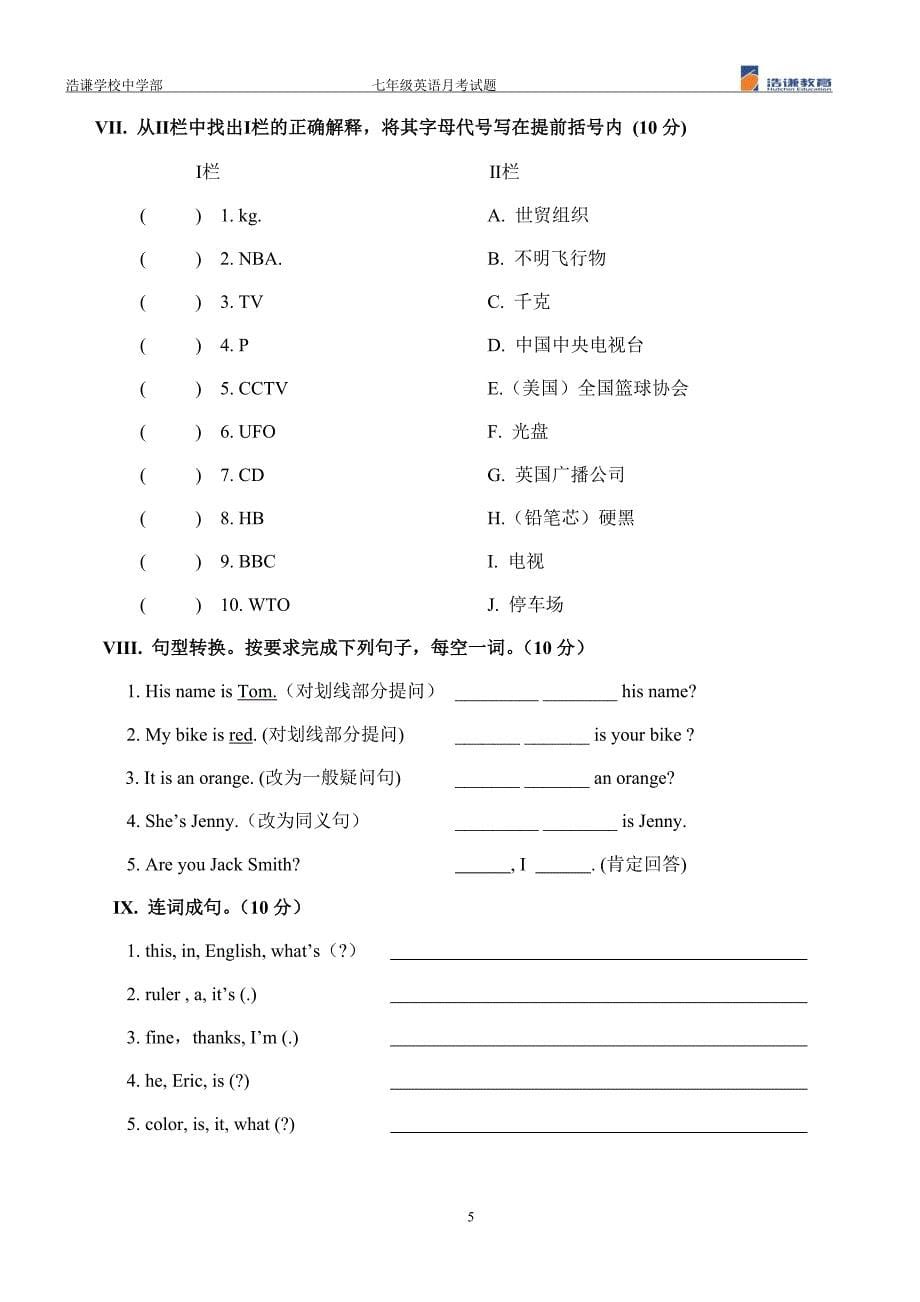 人教版七年级英语上册第一次月考试题_第5页