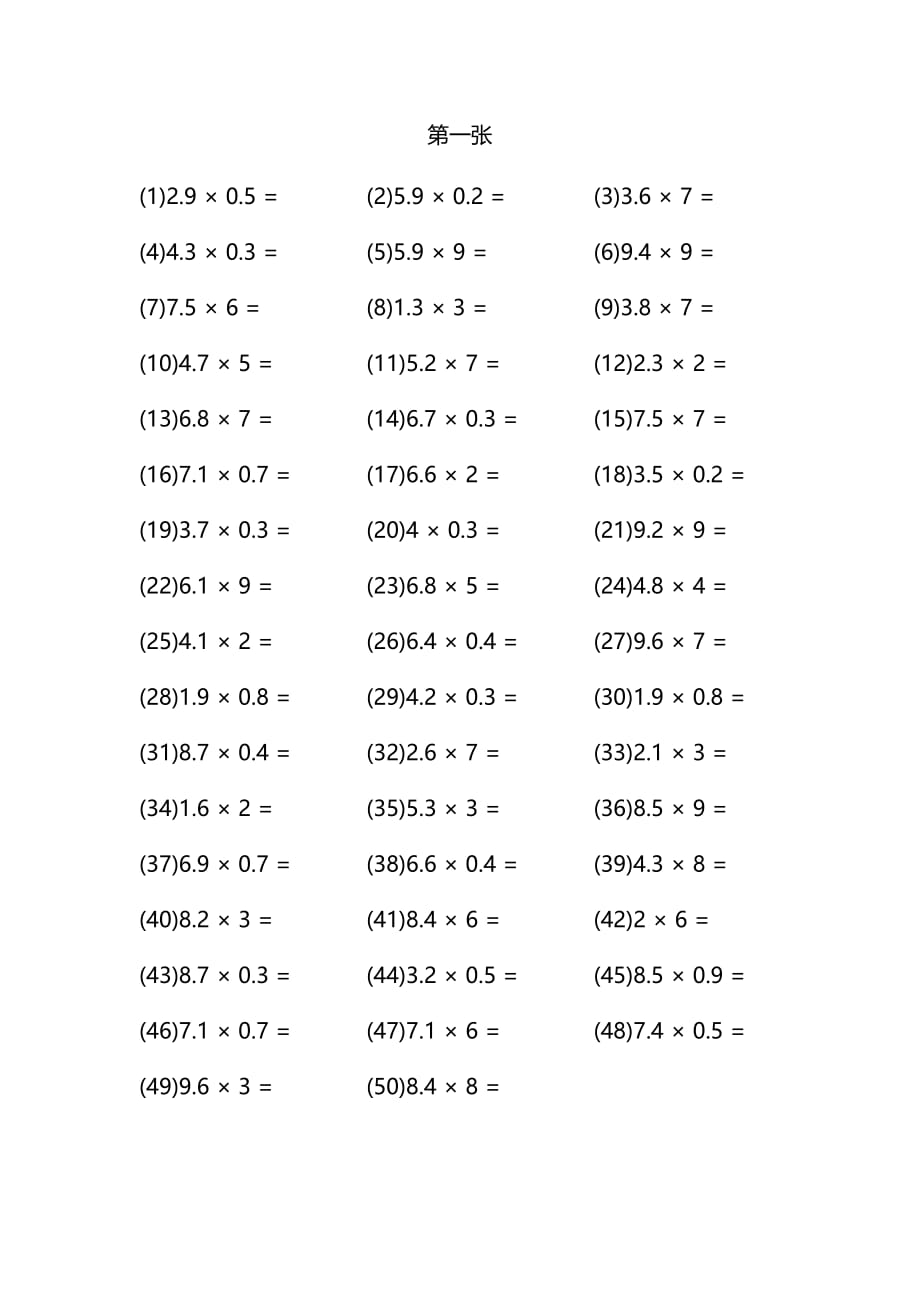 小学五年级口算500题a4打印稿资料_第1页