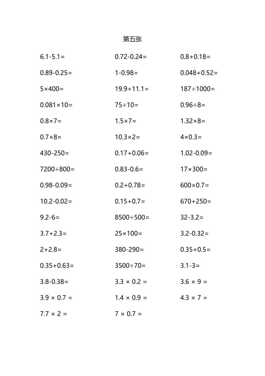 小学五年级口算500题a4打印稿资料_第5页