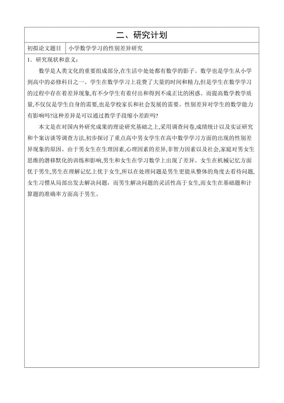 研究生学习计划书资料_第5页