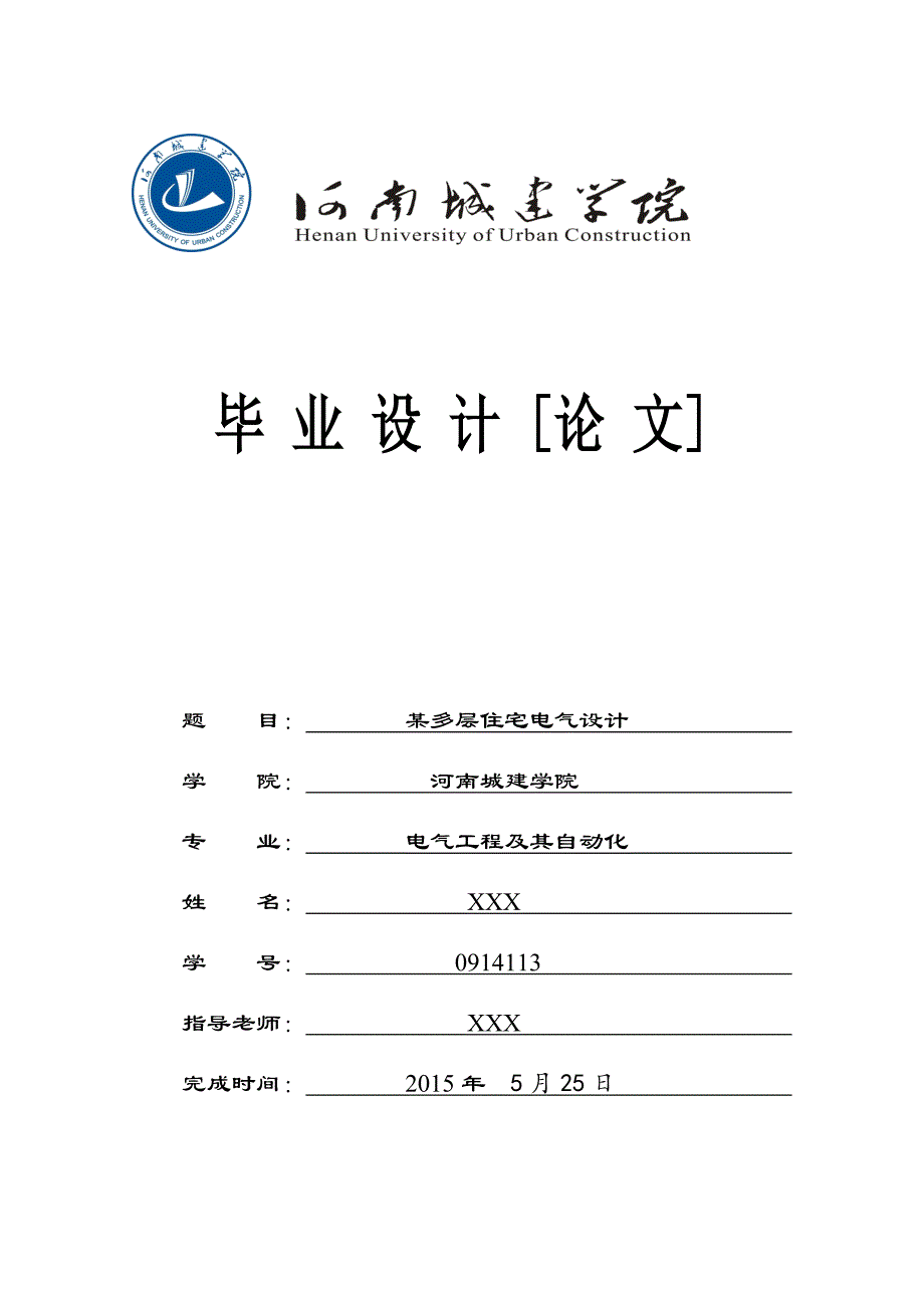 某多层住宅电气设计概述_第1页