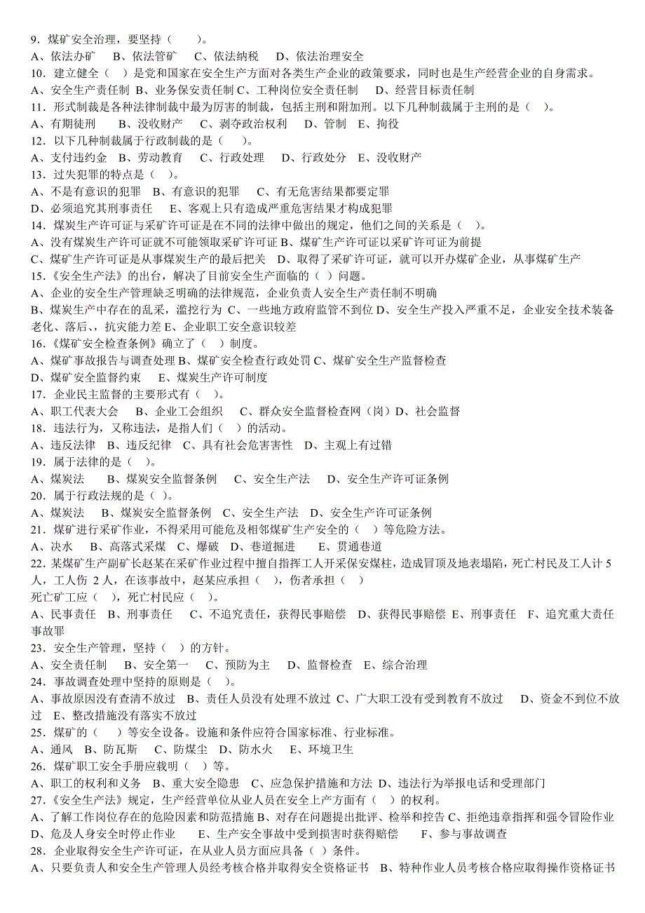 瓦斯检查工考试题库资料_第3页