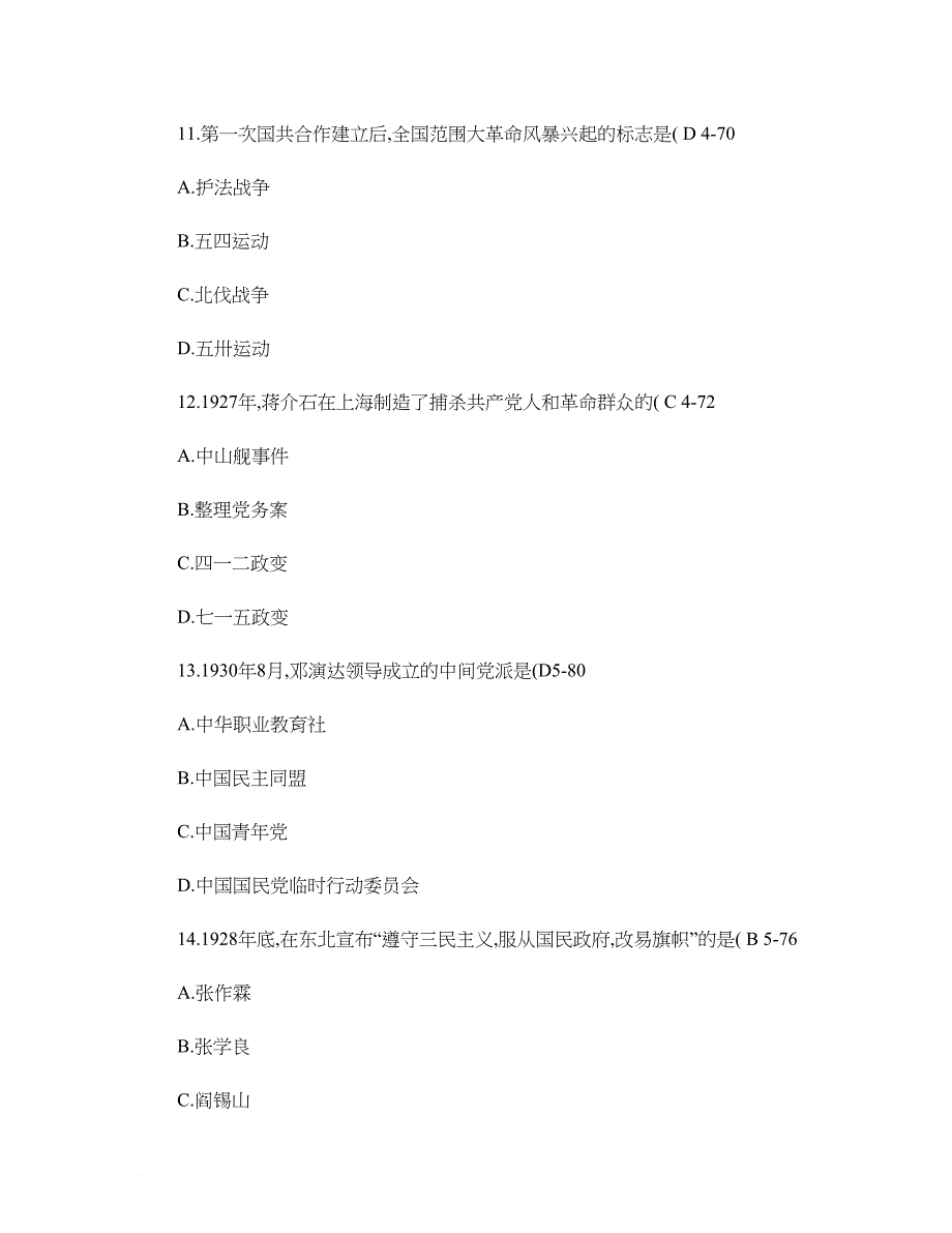 全国2011年04月03708《中国近现代史纲要》历年真题(精).doc_第4页