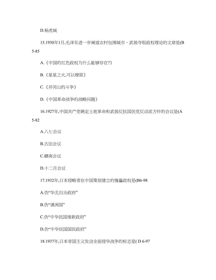 全国2011年04月03708《中国近现代史纲要》历年真题(精).doc_第5页