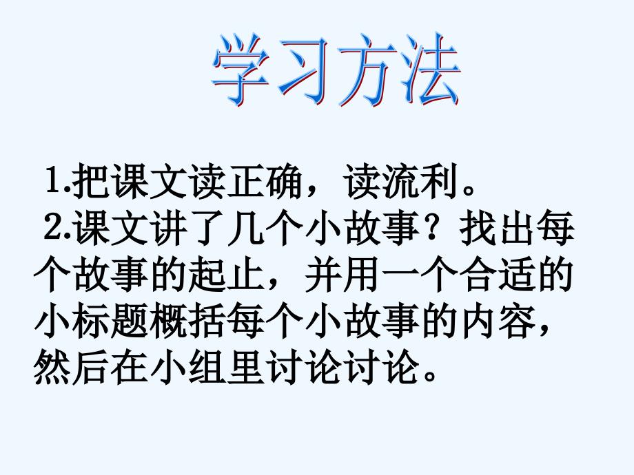 语文人教版五年级下册18《将相和》教学课件_第3页