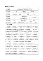 东辽县泉太镇污水处理工程（变更）环评报告表