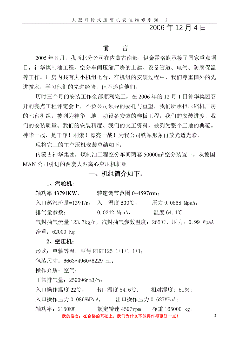 神华man大型离心压缩机安装总结资料_第2页