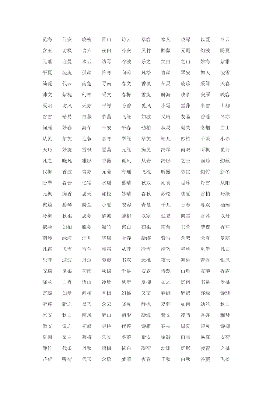 小说起名字大全少女篇资料_第2页