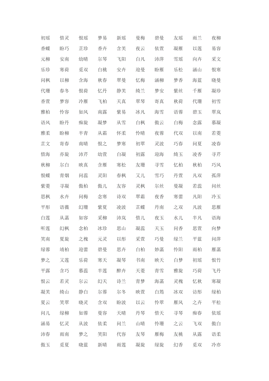 小说起名字大全少女篇资料_第3页