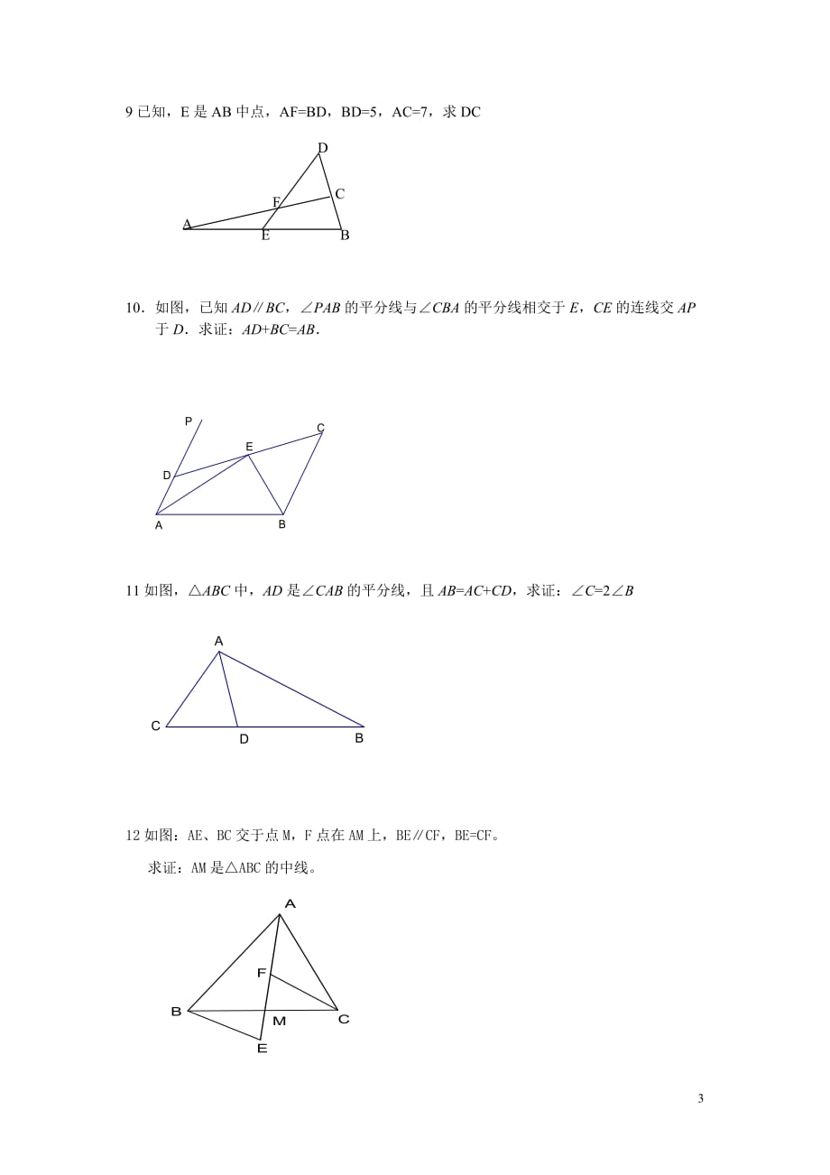 全等三角形培优(含答案).doc_第3页