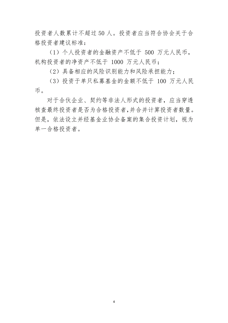 私募基金登记备案相关问题解答一至九及常见问题解答资料_第4页