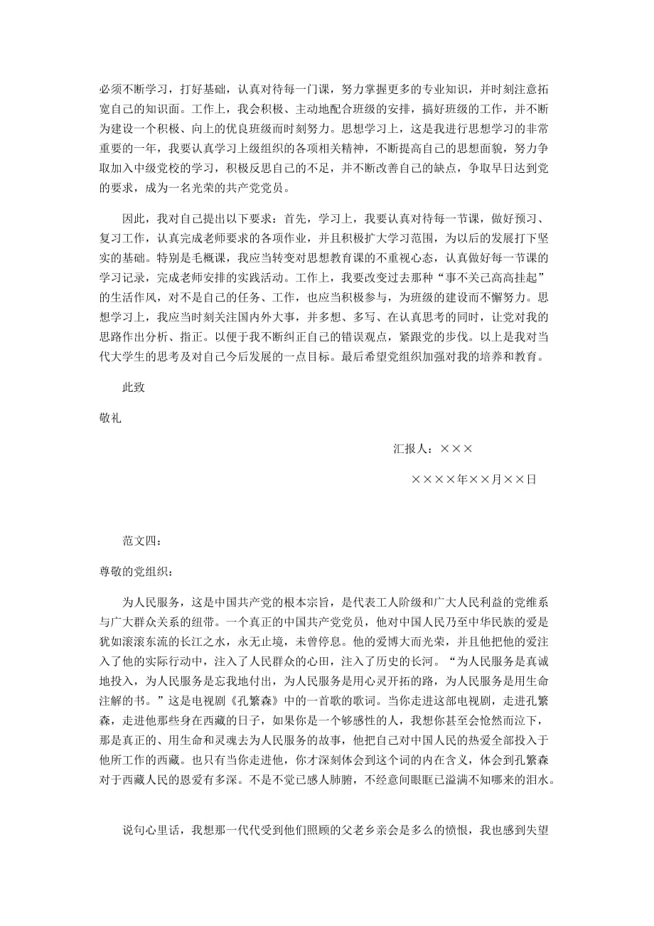 入党思想汇报经典范文6篇.doc_第4页