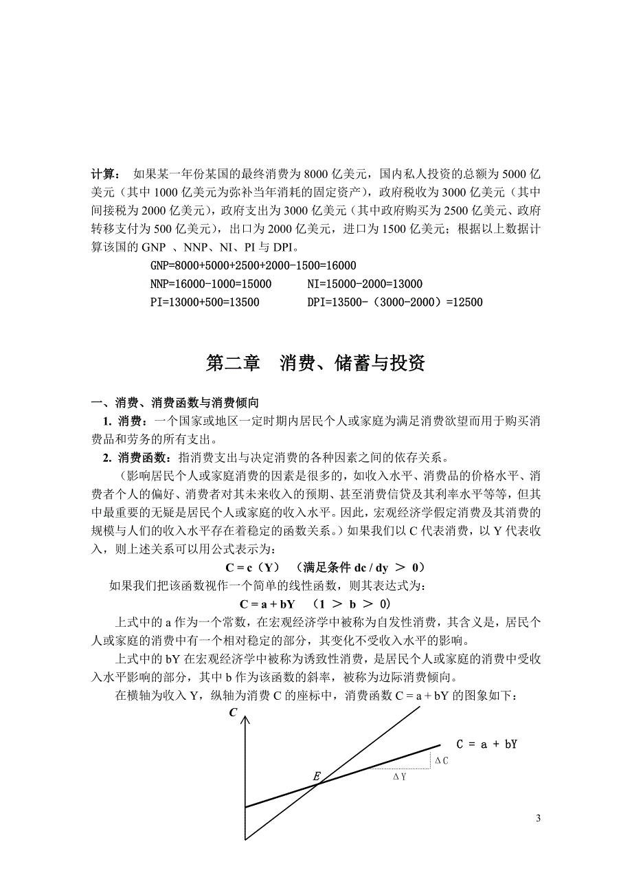 宏观经济学讲义叶航资料_第3页