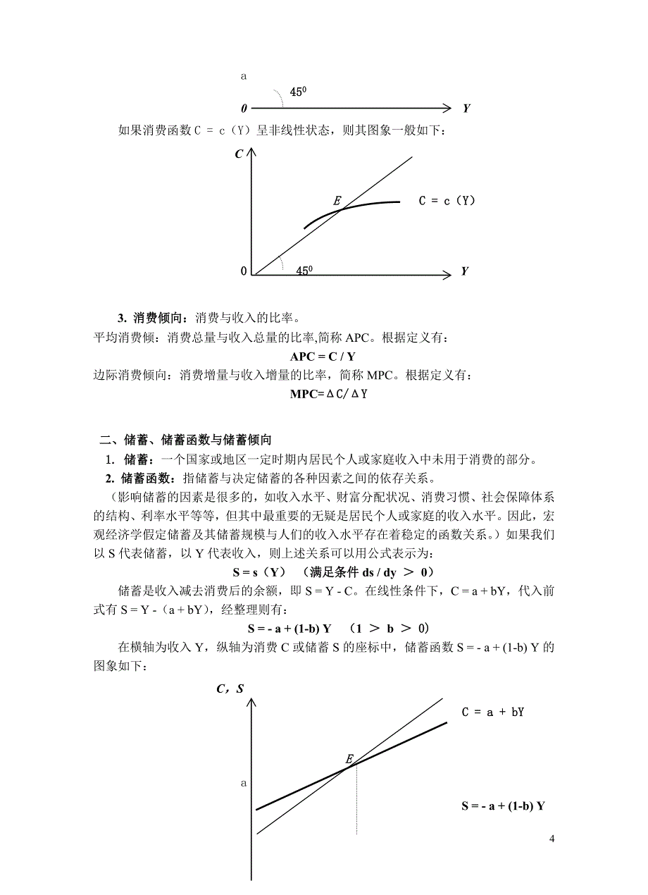 宏观经济学讲义叶航资料_第4页