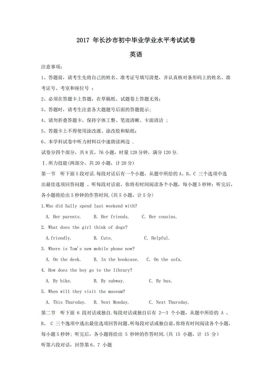 真题2017年长沙市中考英语试卷含答案word版资料_第1页