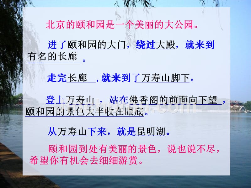 四年级人教版语文上册《》颐和园》第二课时 小练笔_第3页