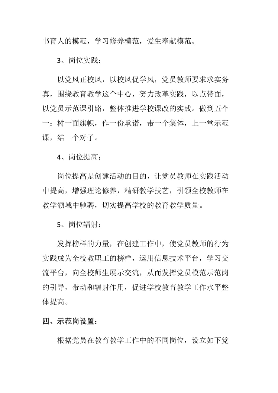 党员示范行动方案.doc_第3页