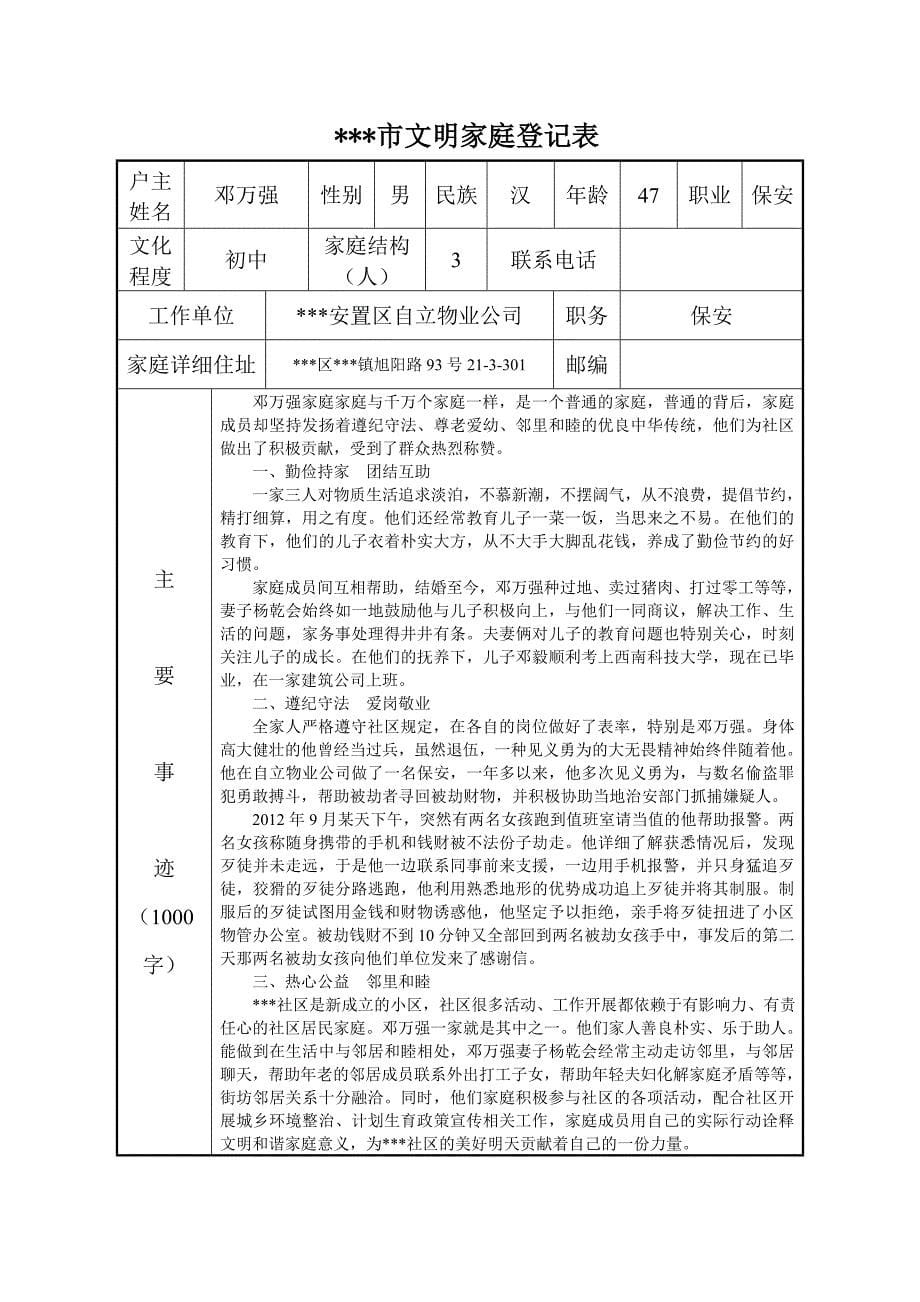 文明家庭9份推荐表资料_第5页