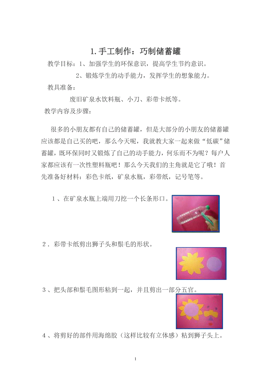 小学生手工制作教案18280资料_第1页