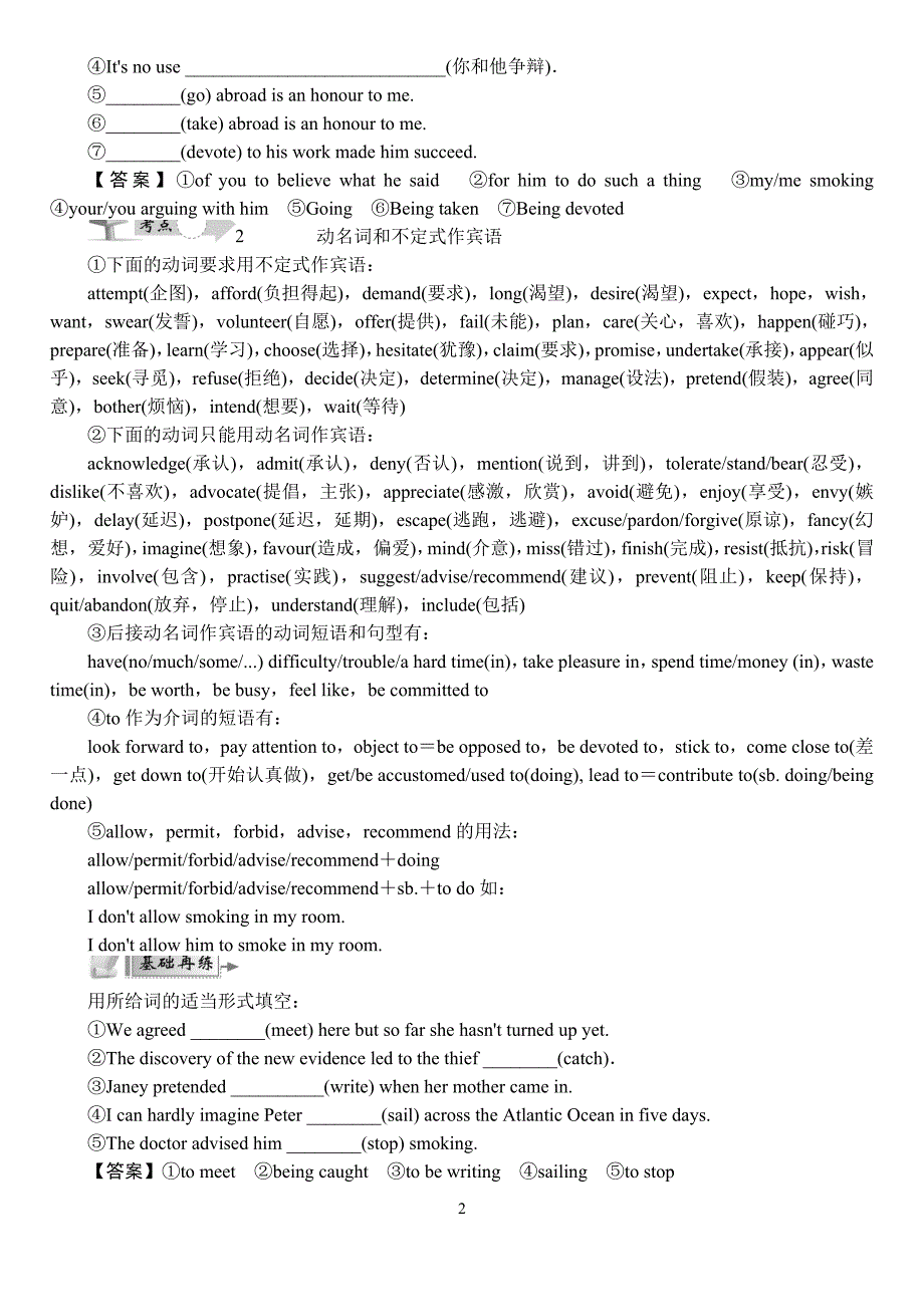 最高考2015高考英语语法精讲+精练：专题六+非谓语动词常考点资料_第2页