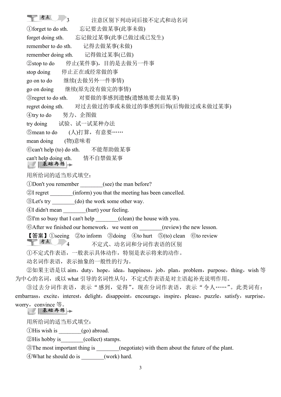 最高考2015高考英语语法精讲+精练：专题六+非谓语动词常考点资料_第3页