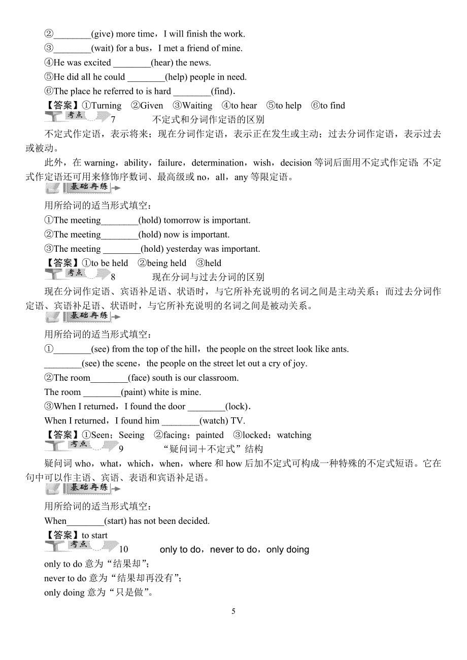 最高考2015高考英语语法精讲+精练：专题六+非谓语动词常考点资料_第5页