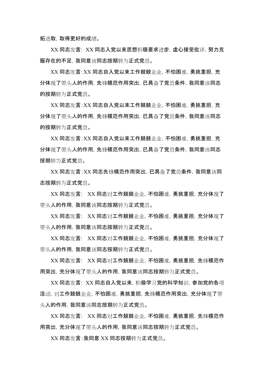 党支部预备党员转正会议记录.doc_第2页