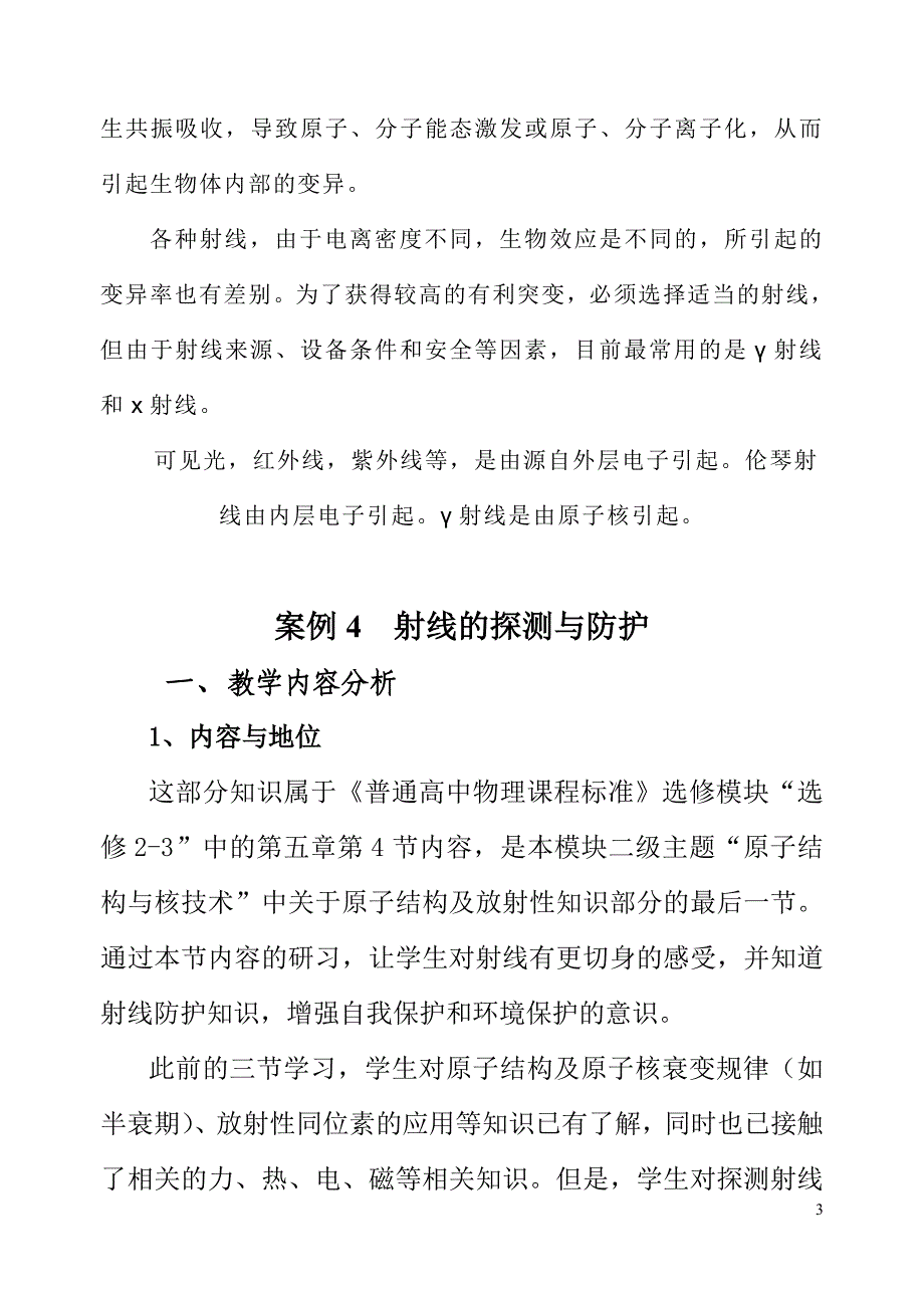 射线的种类及特性资料_第3页