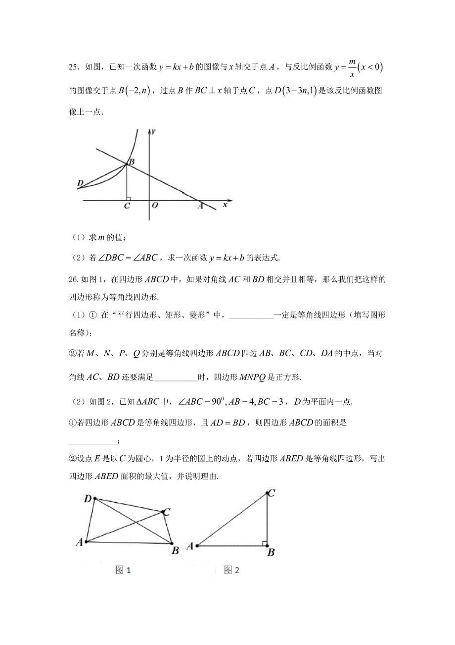 江苏省常州市2017年中考数学试题及答案(word版)_第5页