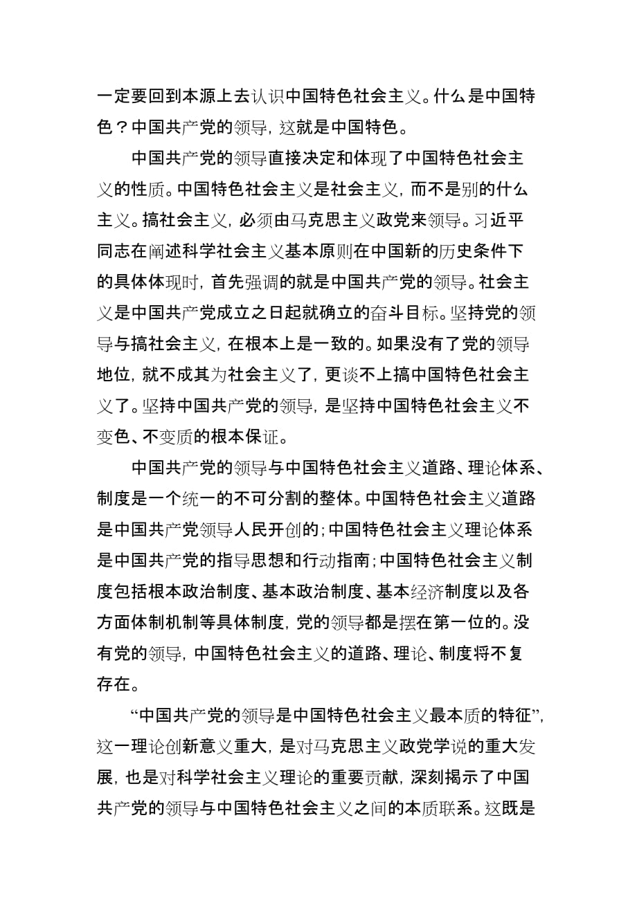 党的领导是中国特色社会主义最本质的特征.doc_第4页