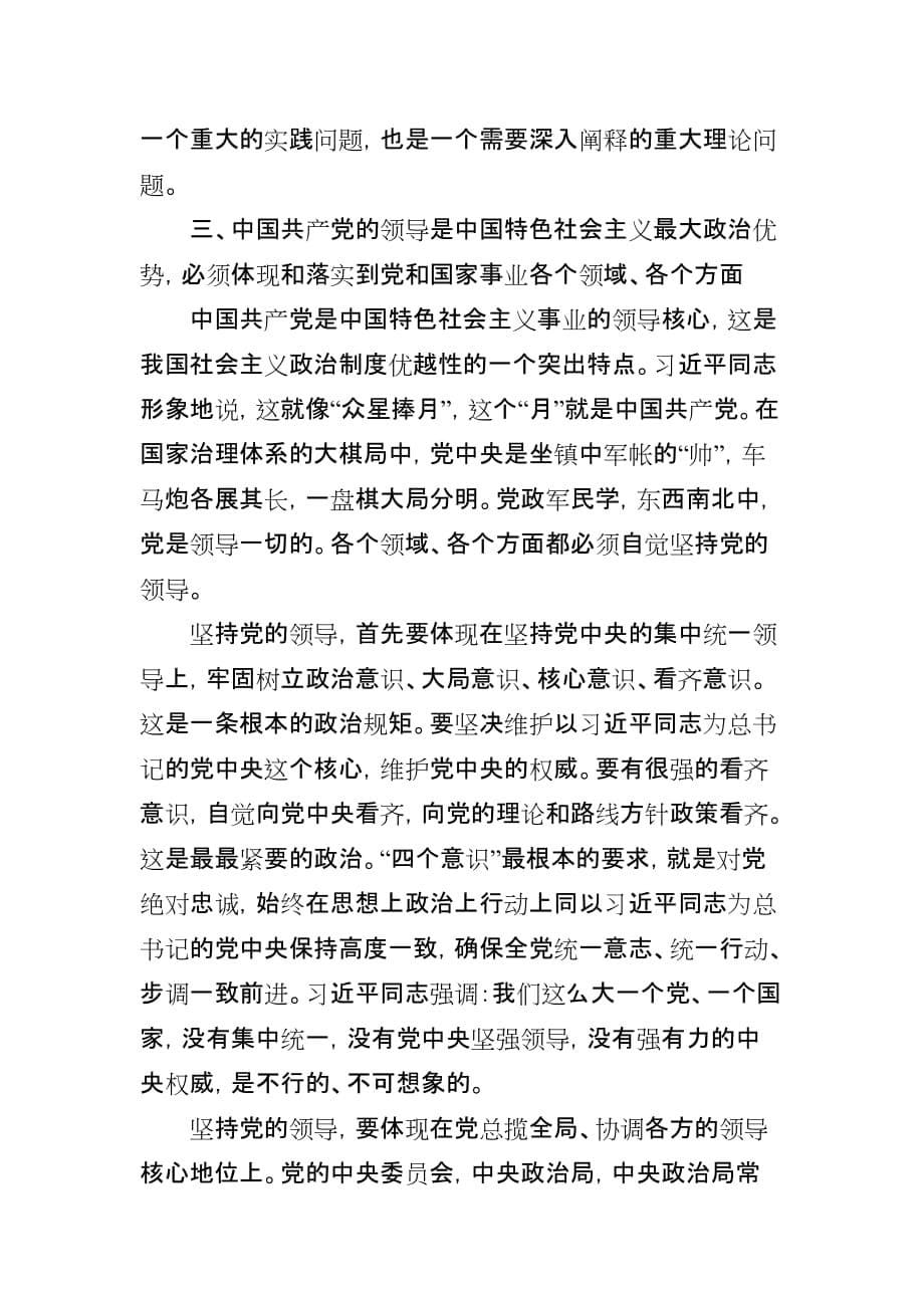 党的领导是中国特色社会主义最本质的特征.doc_第5页